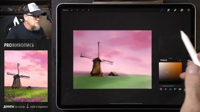 Как писать маслом в цифре? По шагам, с пояснениями | «PROЖИВОПИСЬ» в Procreate смотреть онлайн