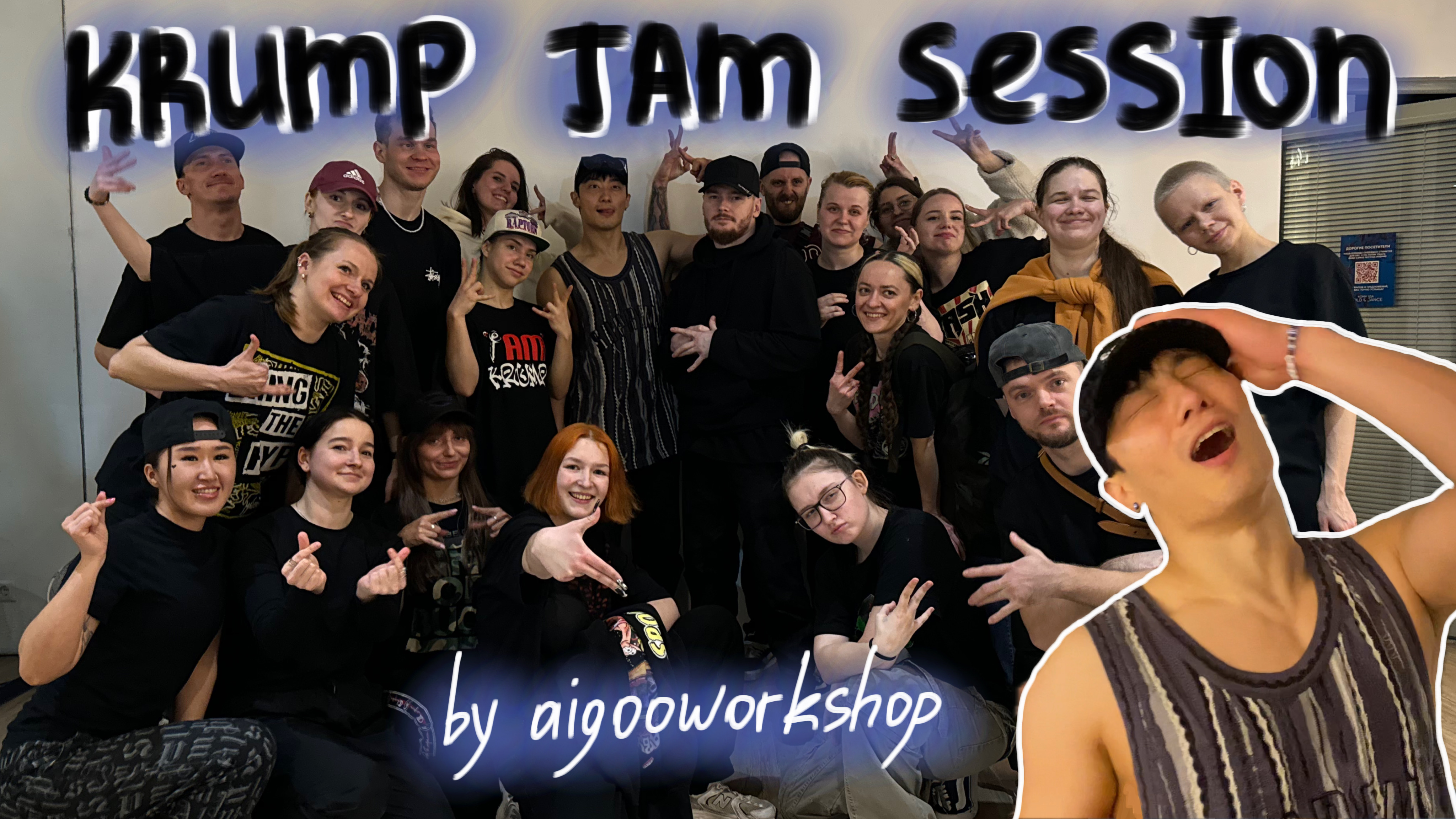 AIGOOLOG | Krump Jam Session: Knucks X Русские крамперы