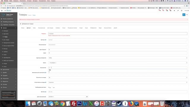 Инструкция по добавлению/редактированию товара и категории на OC Store 2.3 смотреть онлайн