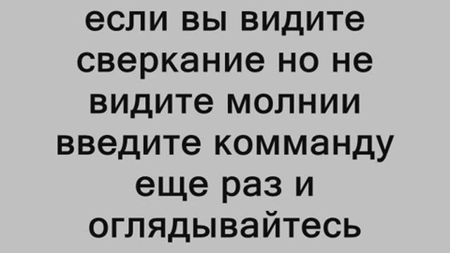 как вызвать молнию в маинкрафт 152 смотреть онлайн