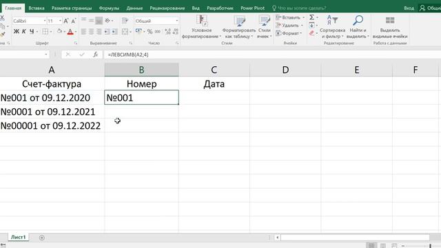 Курс Excel для начинающих Урок №12 Как использовать функцию ДЛСТР смотреть онлайн