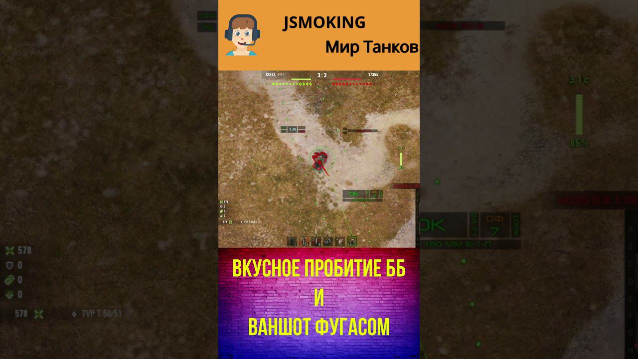 Вкусное пробитие бб и Ваншот фугасом #shorts #worldoftanks #gameshorts #wot #games #mirtankov смотреть онлайн