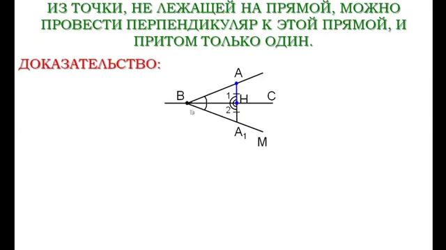 17 Перпендикуляр к прямой ¦ Геометрия 7 9 класс #17 ¦ Инфоурок смотреть онлайн