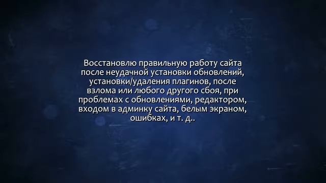 Восстановлю работу сайта Wordpress. Сделаю за 500 рублей! смотреть онлайн