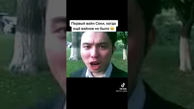 Первый Вайн Секи ? смотреть онлайн