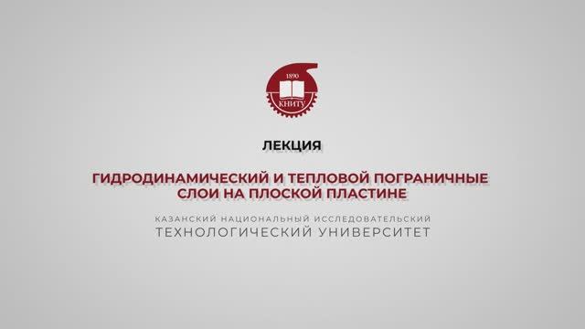 Бронская В.В. 4_Практика. Пограничный слой. Ламинарный смотреть онлайн