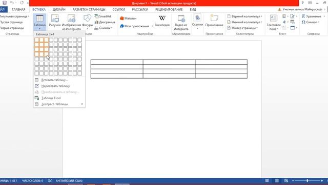 Как создать таблицу в Word смотреть онлайн