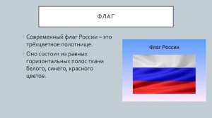Герб, флаг, гимн России история 6 кл.mp4