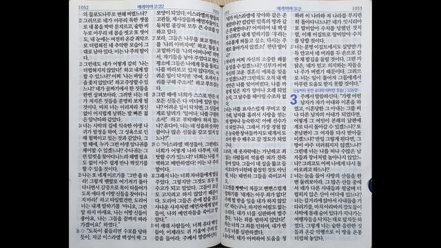 예레미야 1~3장 | 쉬운말 성경 | 218일 смотреть онлайн