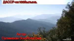 Стихи Салимахан Эсенболатовой. «Дагестан».Тел.89282532805