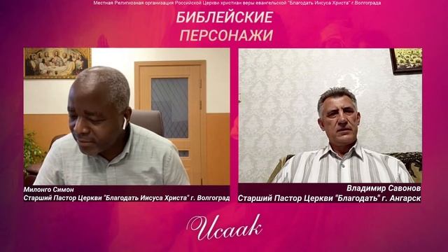 БИБЛЕЙСКИЕ ПЕРСОНАЖИ: Исаак ( И стал великим человек сей и возвеличивался больше и больше…) смотреть онлайн