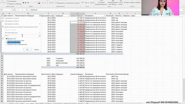 Как сверить ЕНС (Единый Налоговый Счет) 2023 г.