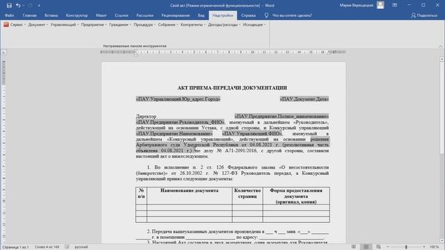 Собственные шаблоны документов в ПАУ смотреть онлайн