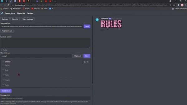 |?|КАК КРАСИВО ОФОРМИТЬ ПРАВИЛА DISCORD|?| | Webhook |