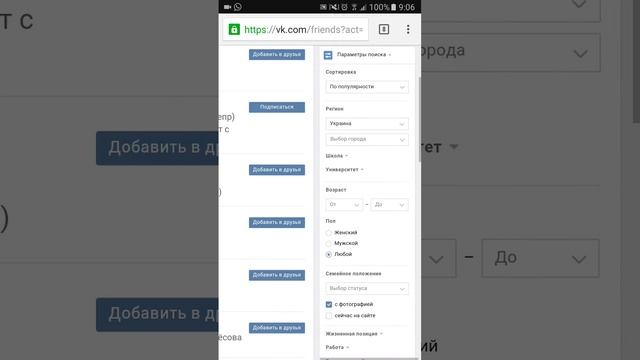 Как добавлять , рекрутировать людей в Вконтакте через телефон смотреть онлайн