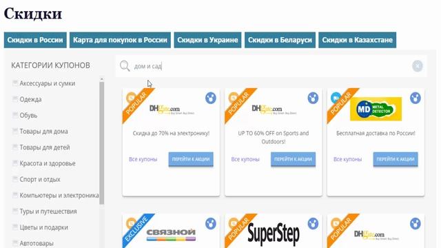 Как найти скидки на товары для дома и сада в магазинах для экономии денег на покупках в интернете