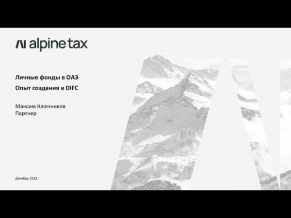 Личный фонд в ОАЭ. Цели использования и опыт создания в DIFC