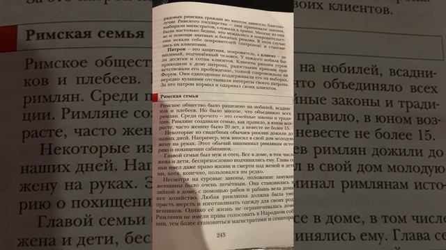 Римское общество: его нравы и обычаи/История 5 класс смотреть онлайн