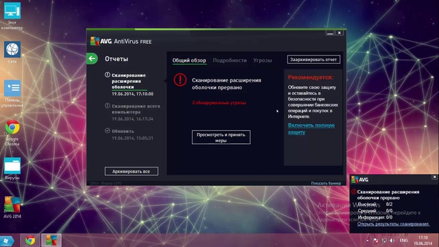 Комплексная защита компьютера. AVG 4 Часть. смотреть онлайн
