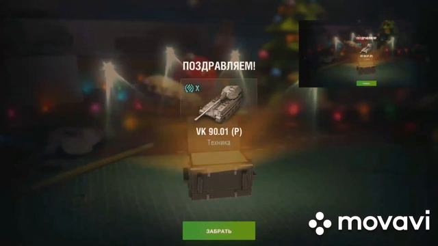 World of Tanks Blitz Выбил VK 90.01 (P) смотреть онлайн