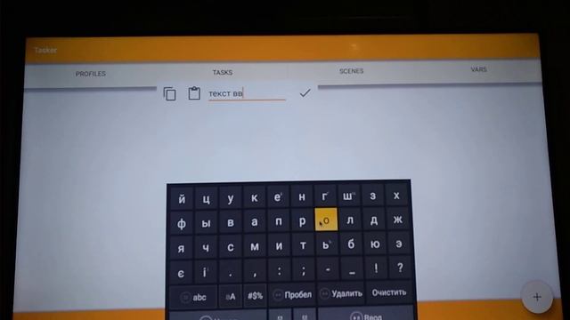Часть 1. Tasker: Погода голосом, голосовой ввод текста, голосовой поиск фильмов смотреть онлайн