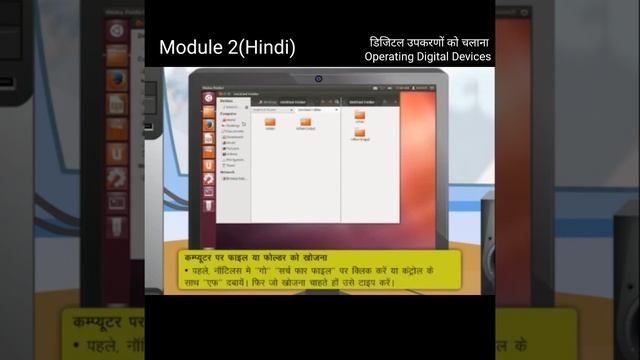 Module 2 डिजिटल उपकरणों को चलाना Operating Digital Devices (Hindi) смотреть онлайн