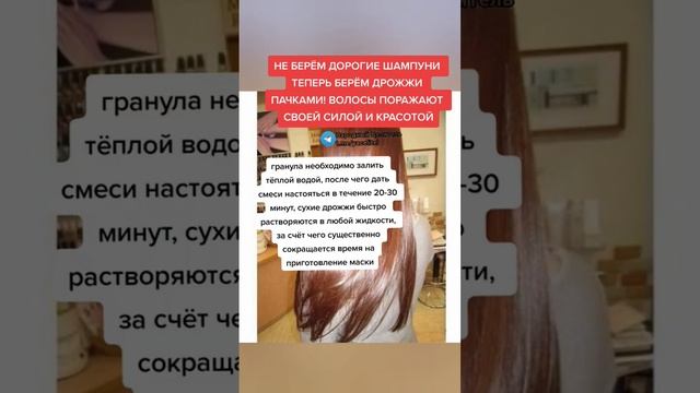 не берём дорогие шампуни берём дрожжи пачками #здоровье #зож #народнаямедицина #медицина смотреть онлайн