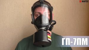Противогазы ГП-7Б и ГП-7ПМ с фильтром ГП-7КБ, защита от радиоактивных и химически опасных веществ