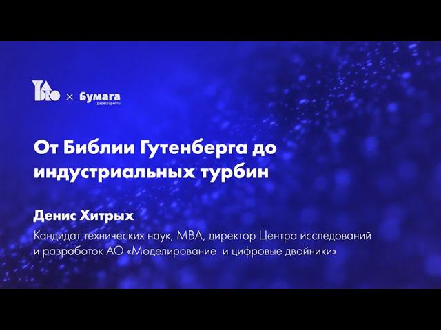 От Библии Гутенберга до индустриальных турбин: как расширяются функции печати в наши дни смотреть онлайн