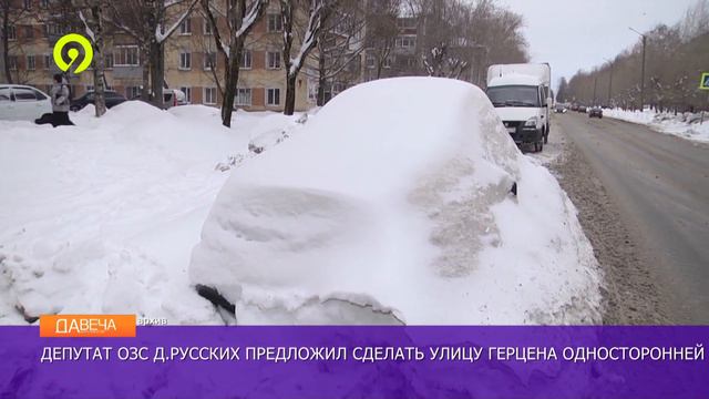 Предложение сделать улицу Герцена односторонней смотреть онлайн