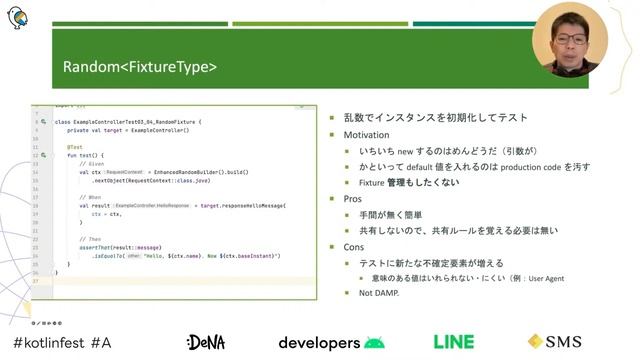 ::class.fixture() pattern — Kotlin 拡張関数を生かした、Test Fixture 管理の紹介 / Kotlin Fest 2022 смотреть онлайн
