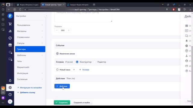 Интеграция Яндекс.Метрика и RetailCRM смотреть онлайн