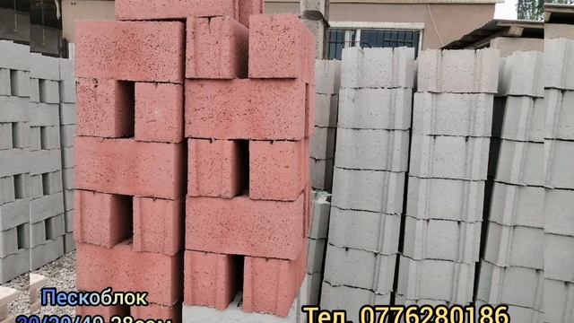 Пескоблок сатылат/Заказ алабыз - 22 сом смотреть онлайн