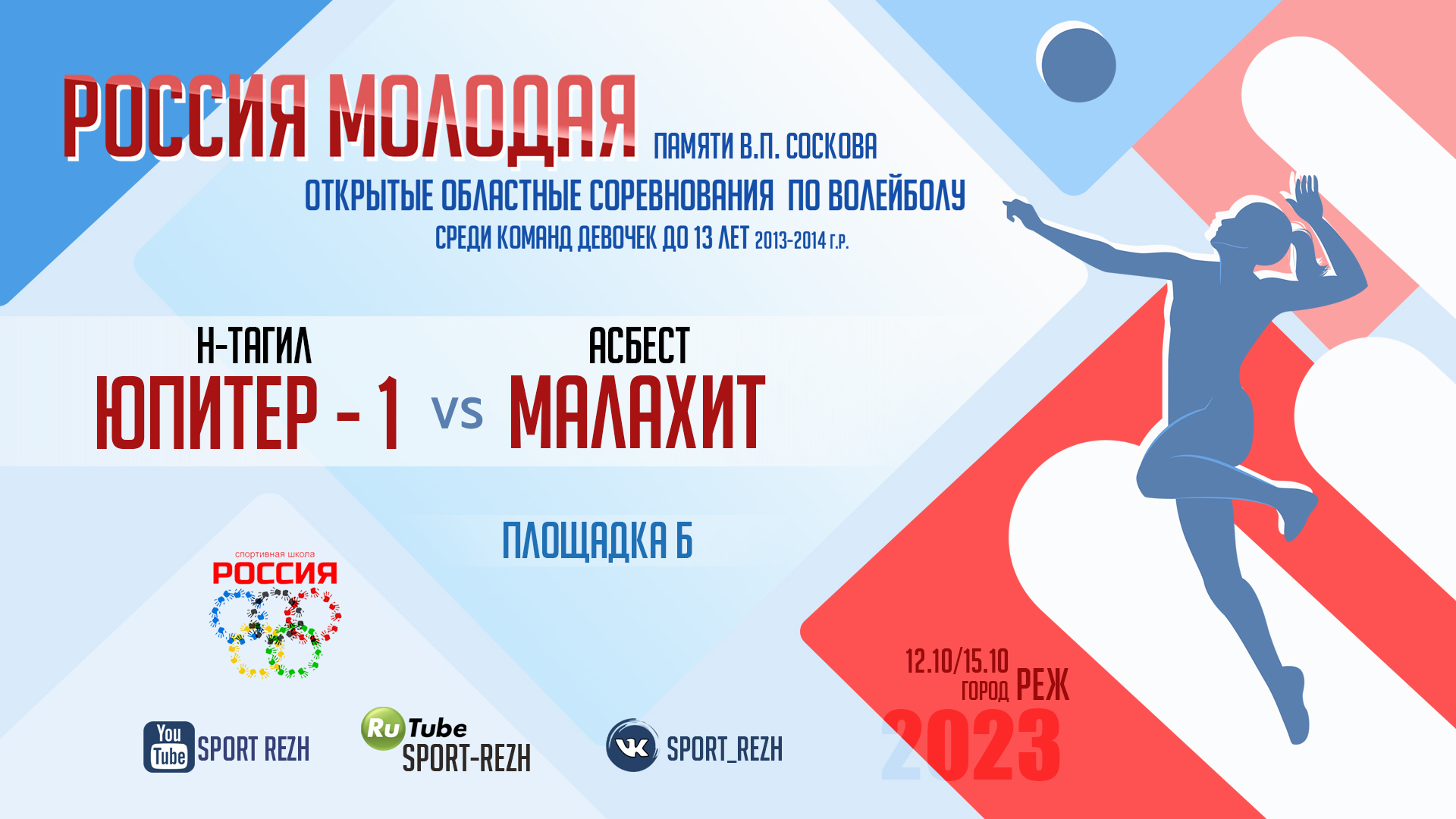 Малахит (г. Асбест) / Юпитер-1 (г. Нижний Тагил) смотреть онлайн