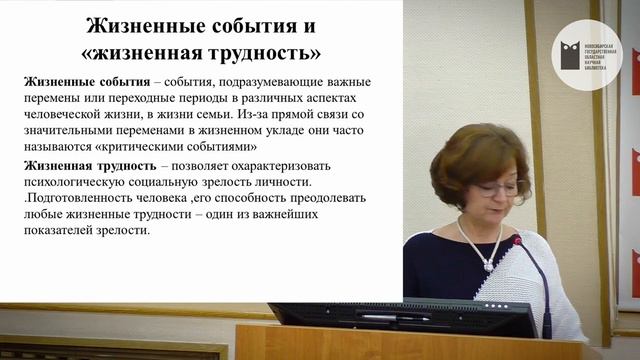 Стресс и его влияние на здоровье. Лекция Татьяны Нестеренко. НГОНБ смотреть онлайн