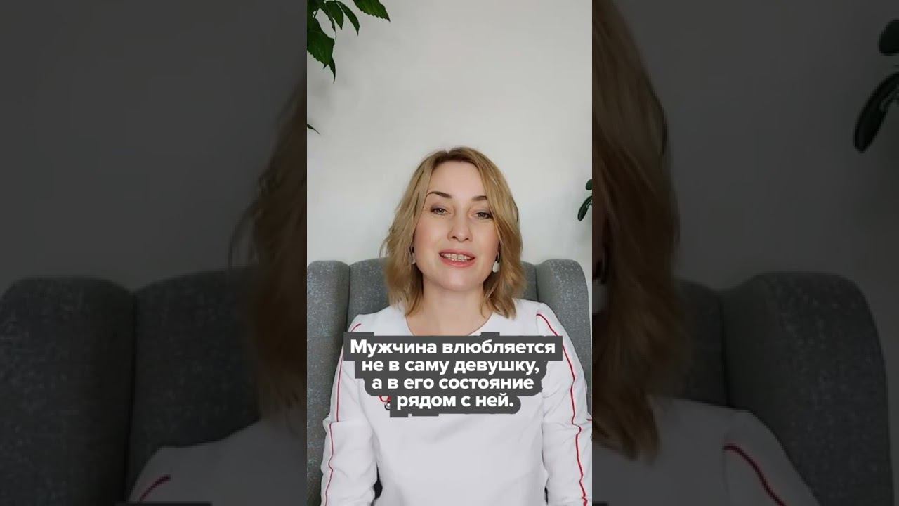 Во что влюбляется мужчина смотреть онлайн