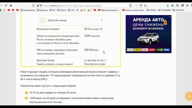 Тарифы от Билайна для Республики Марий Эл и Йошкар-Олы в 2019-2020 году смотреть онлайн