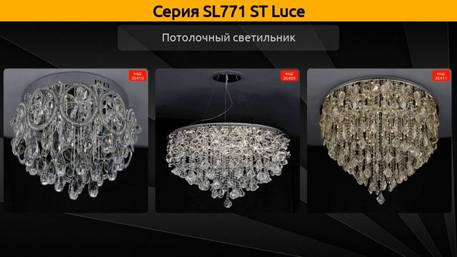 SL771 ST Luce - потолочный светильник смотреть онлайн