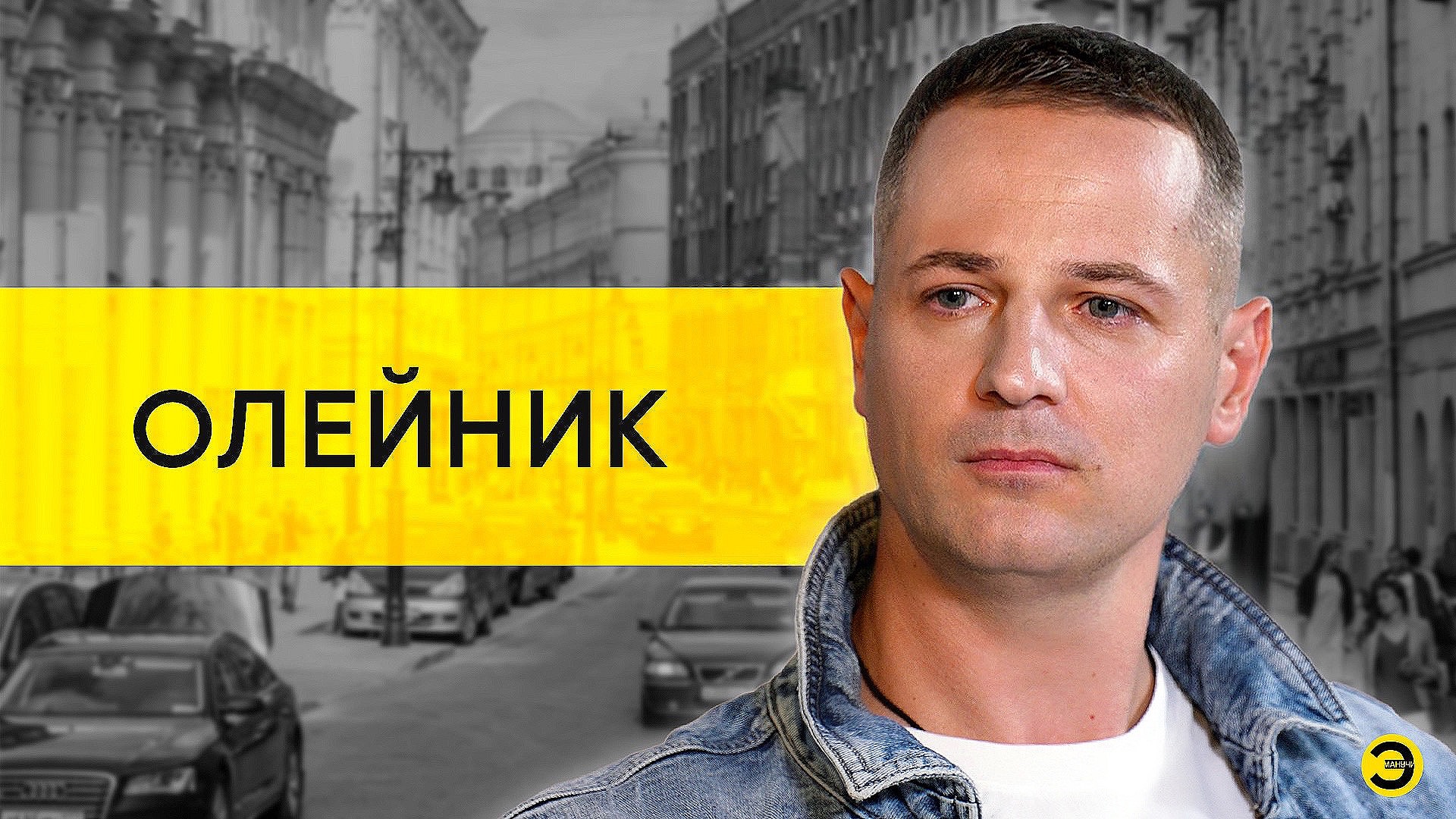 Василий Олейник: запрет наличных, дефолт и цифровой рубль /// ЭМПАТИЯ МАНУЧИ смотреть онлайн