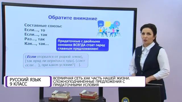 Русский язык. 9 класс. Всемирная сеть как часть нашей жизни /24.02.2021/ смотреть онлайн