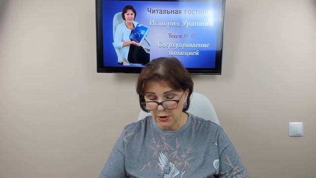 11. История Урантии. Текст № 65. Ч1. Сверхуправление эволюцией. смотреть онлайн