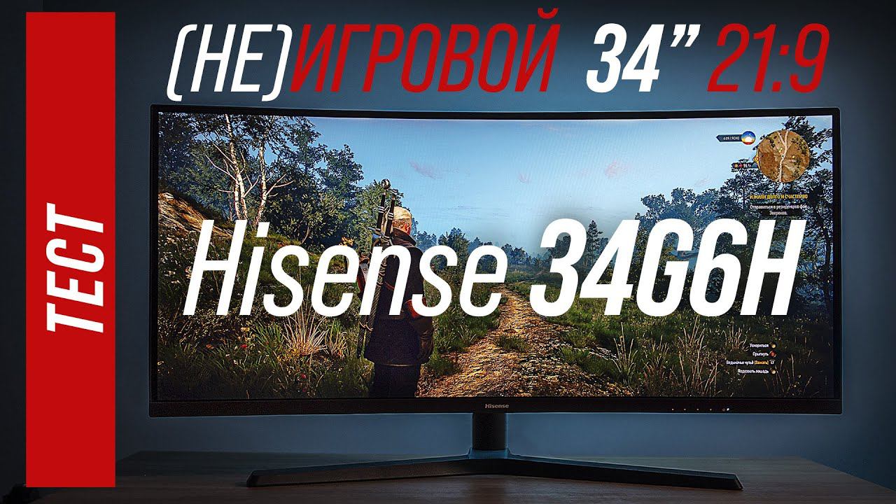 Обзор и тест монитора Hisense 34G6H. Не очень игровой 165гц ultra-wide смотреть онлайн
