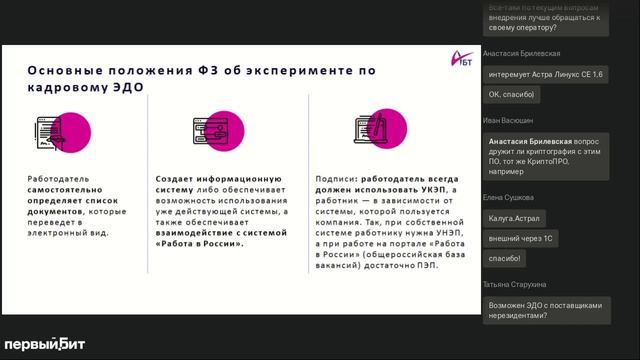 Федеральный вебинар "Документооборот без забот 9 шагов к успеху" смотреть онлайн