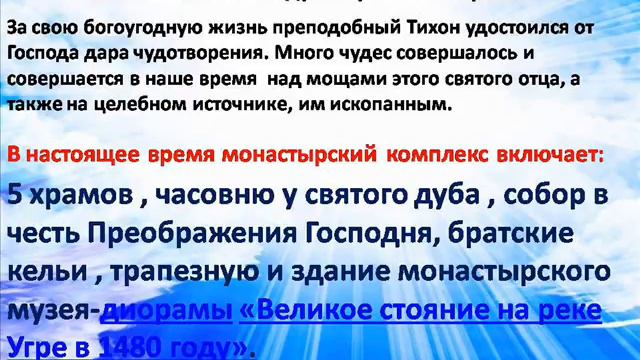 Тихонова Успенская пустынь — монастырь Русской православной церкви смотреть онлайн