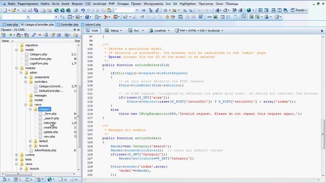 Yii framework 25 урок категории (админка) смотреть онлайн