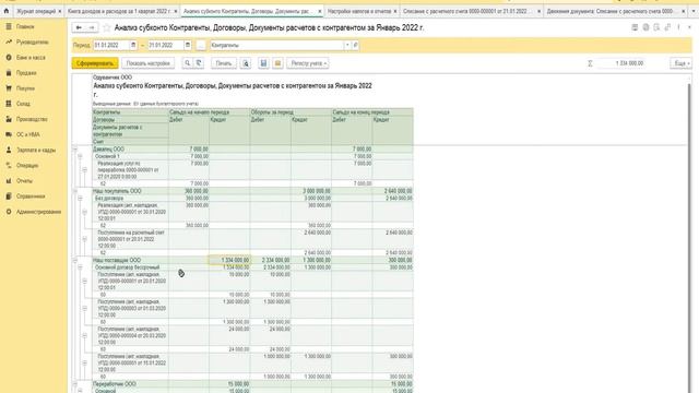 Как в программе 1С заполнить книгу учета доходов и расходов смотреть онлайн