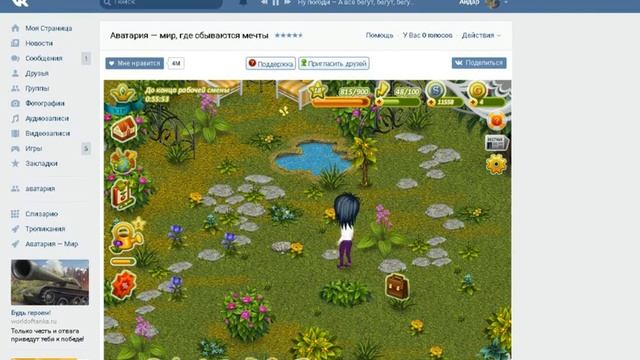 Ловлю бабочку\Аватария\