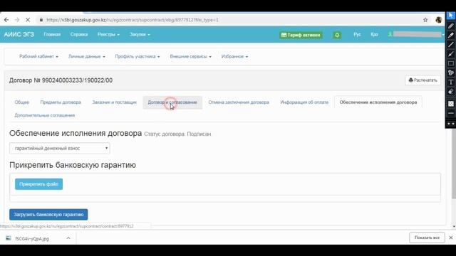 Обеспечения исполнения договора госзакуп кз смотреть онлайн