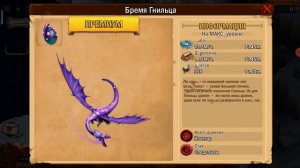 Играю в  Dragons: Всадники Олуха обзор или прохождение?