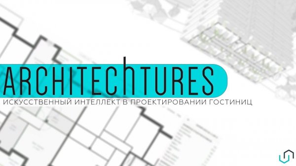 ARCHITECTURES - сервис для проектирования